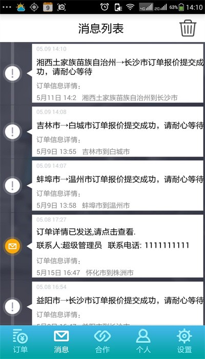 德邦请车运力司机版