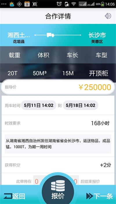 德邦请车运力司机版