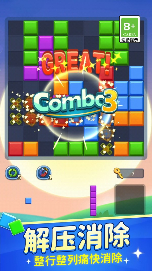 俄罗斯方块解压版