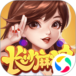 随便玩长沙麻将下载