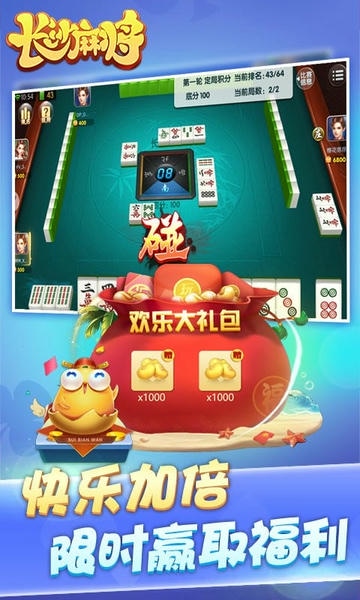 随便玩长沙麻将下载