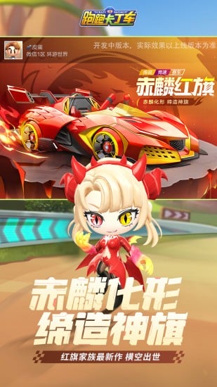 跑跑卡丁车官方竞速版下载