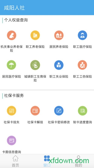 咸阳人社手机版