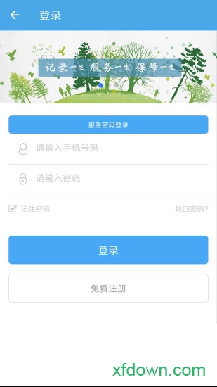 咸阳人社手机版