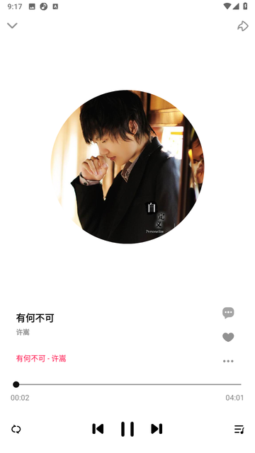 dx云音乐官方最新版