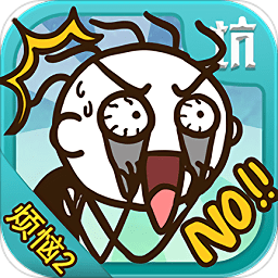 史小坑的烦恼2游戏