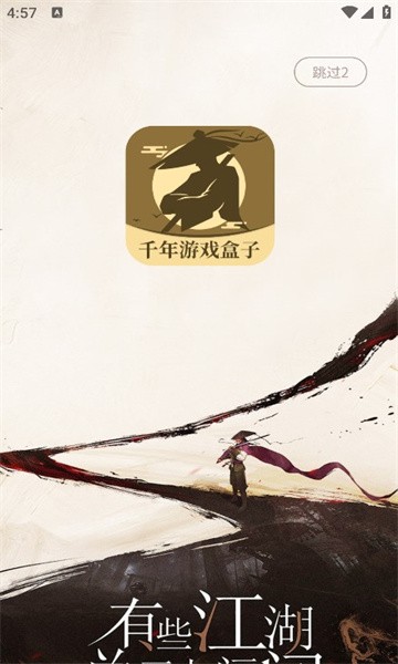 千年游戏盒子app手机版最新