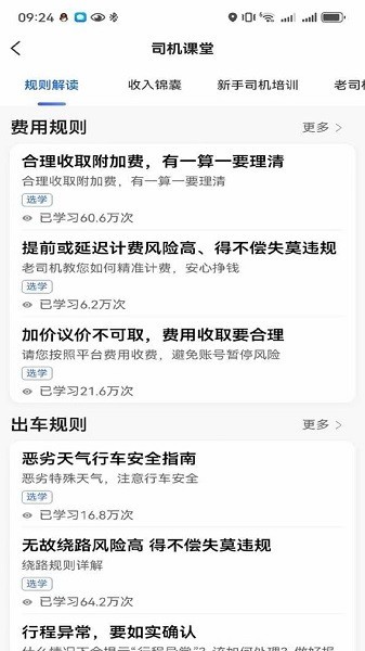 鲸志出行司机版