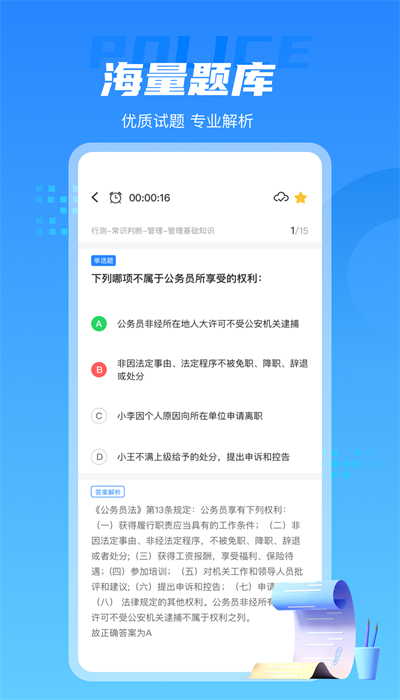 警考通app官方版