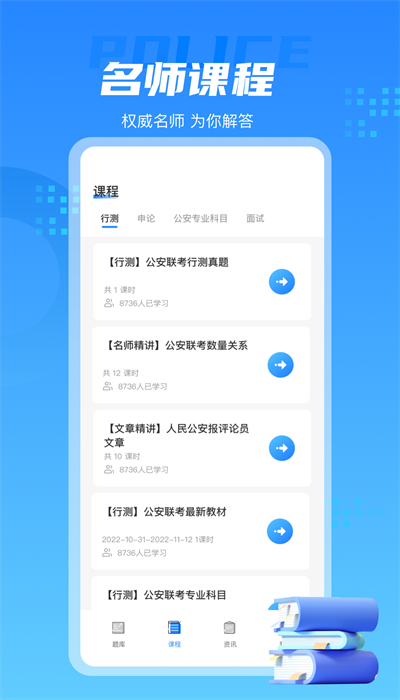 警考通app官方版