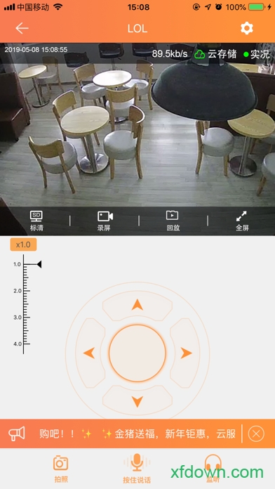 看护家手机版下载