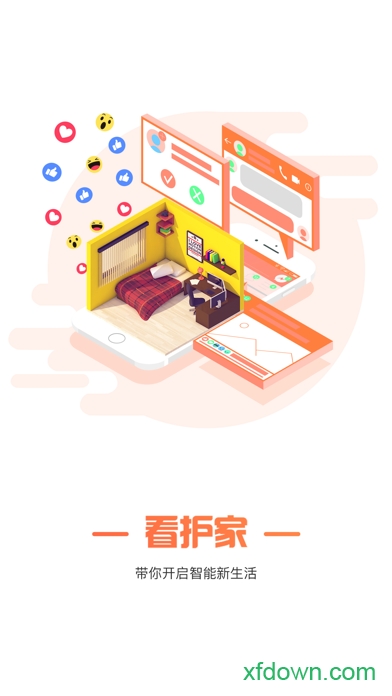 看护家app远程监控