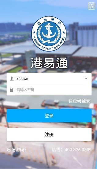 杭州港易通最新版