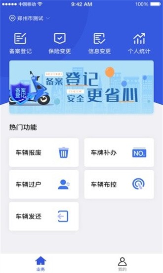 河北电动自行车上牌app