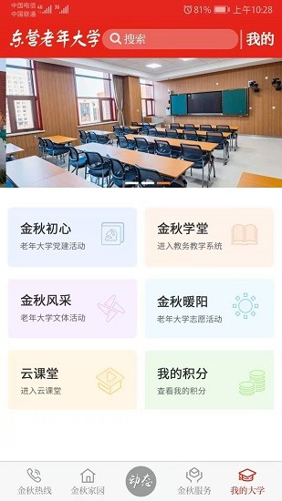 东营老年大学手机版