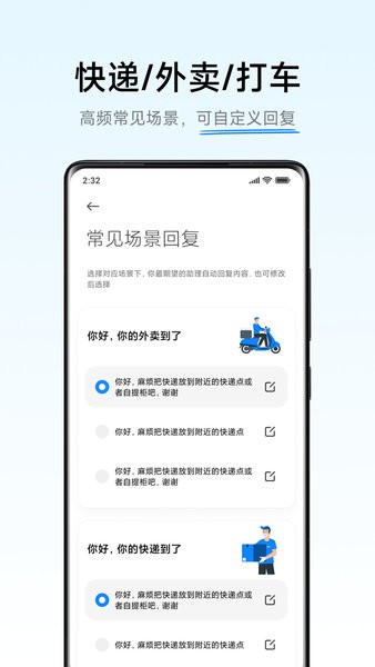 小爱通话助理(AI通话)