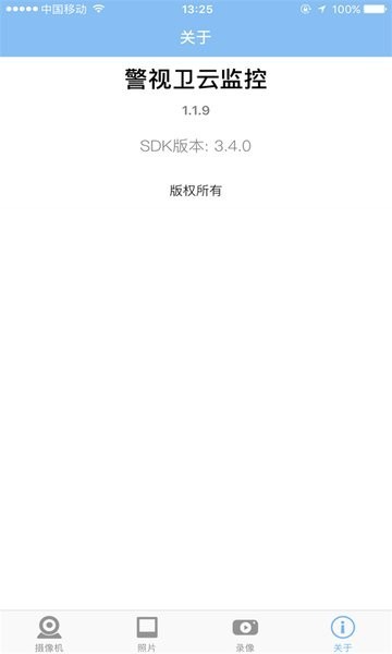 警视卫云监控软件