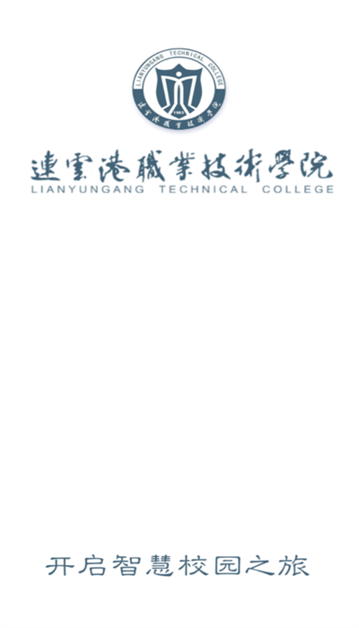 我的连职院官方版