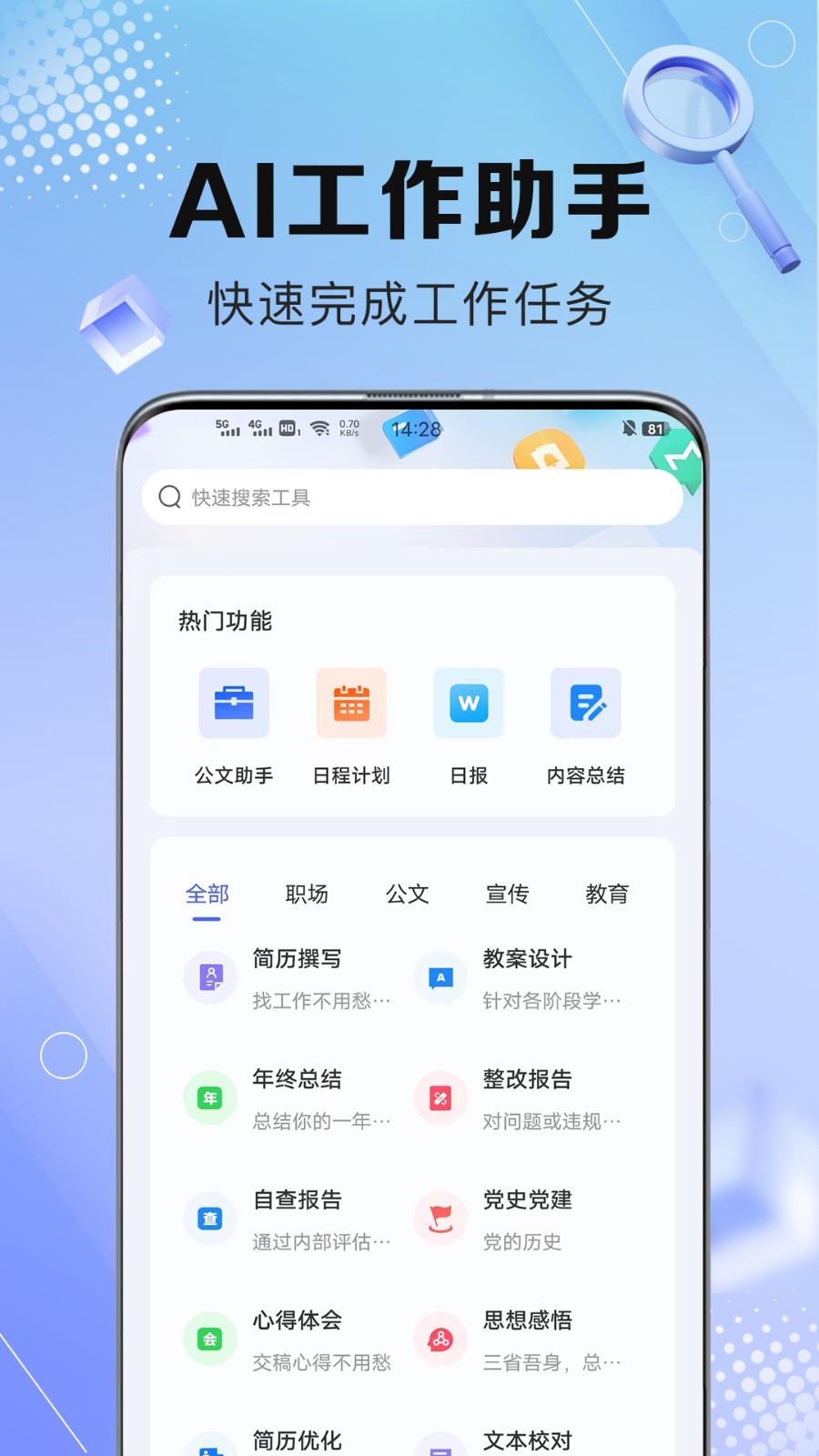 写作鹅app免费版(AI写作鹅)