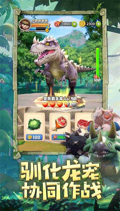 侏罗纪军团官方版