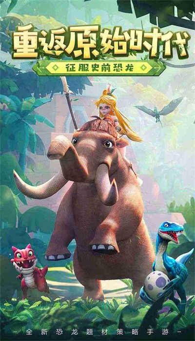 侏罗纪军团官方版