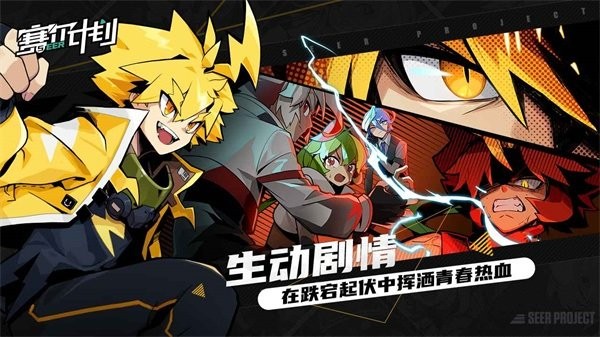 赛尔计划官方版