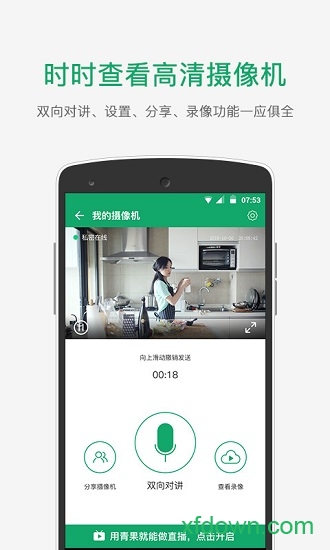 网易青果摄像机客户端