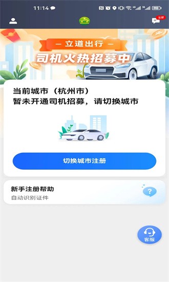 立道出行司机端app