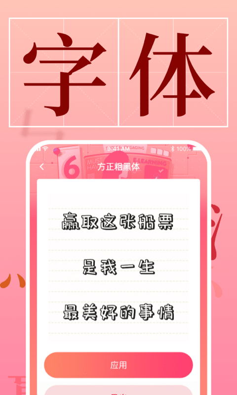 免费字体更换app(手机字体)