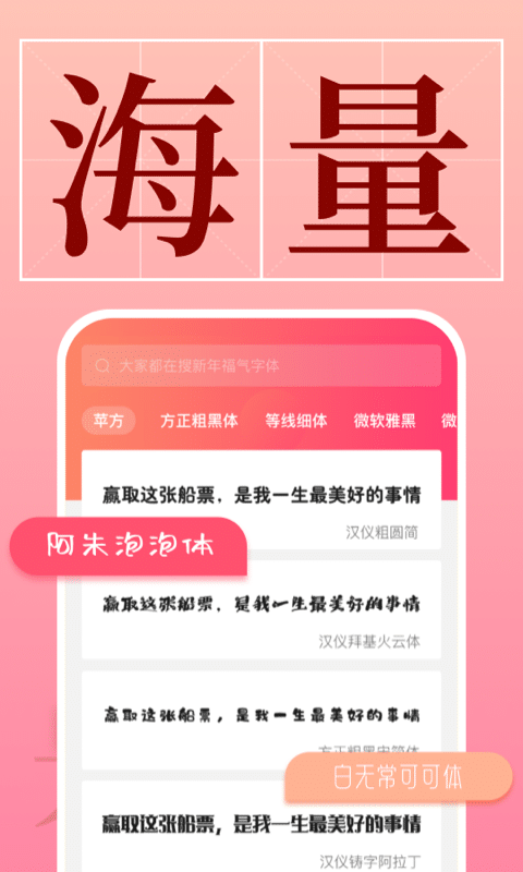免费字体更换app(手机字体)
