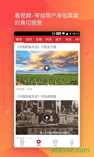 美丽中国手机客户端