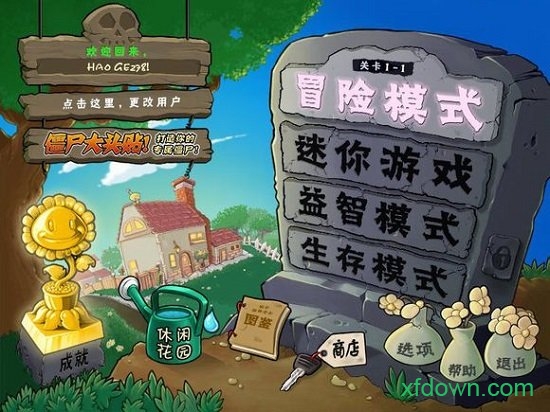 植物大战僵尸十周年纪念版