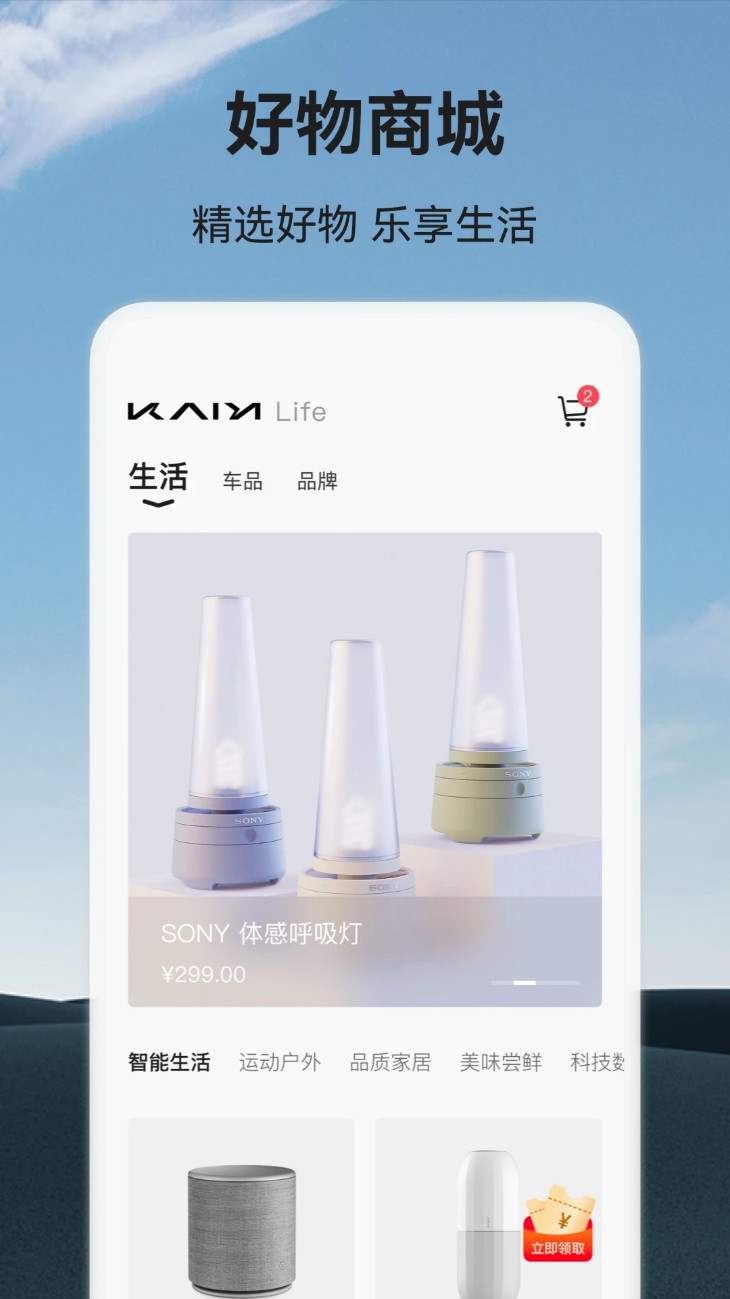 凯翼汽车官方软件