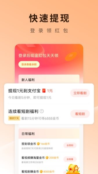 红果免费短剧app下载安装