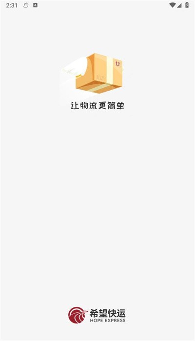 希望快运手机版