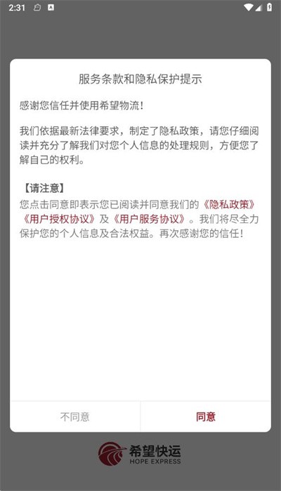 希望快运手机版