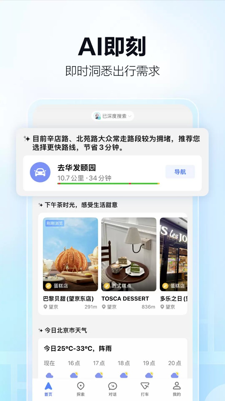 高德地图下载导航最新版免费安装