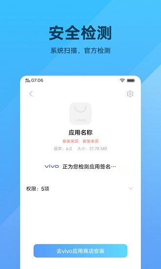 vivo软件包安装程序最新版