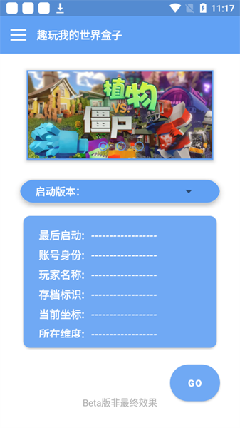 趣玩我的世界盒子软件