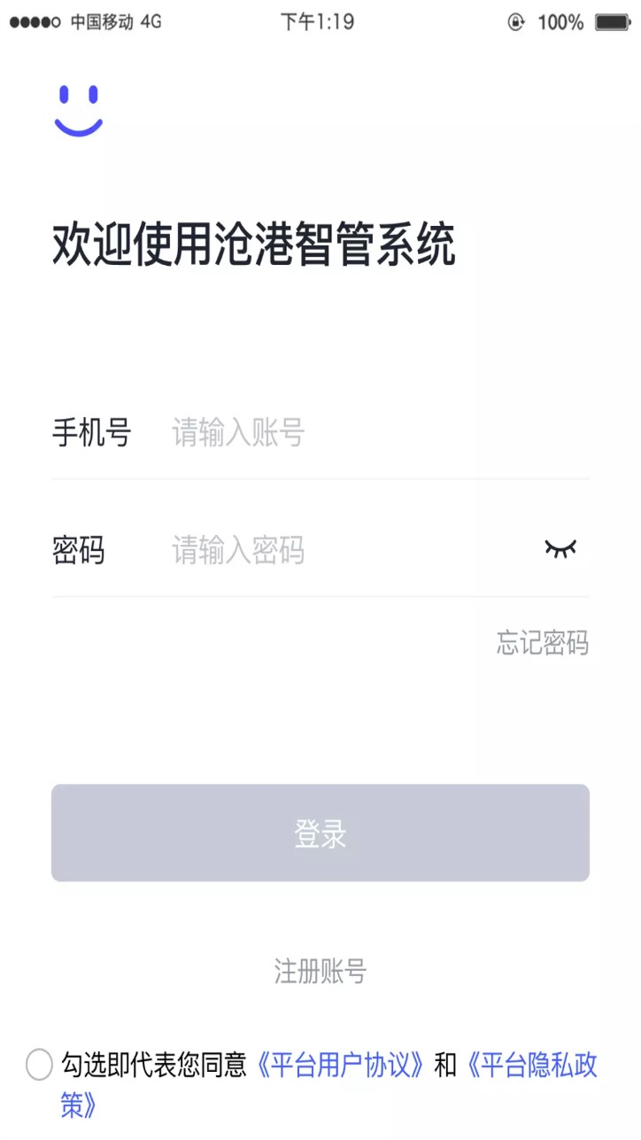 沧港智管平台官方版