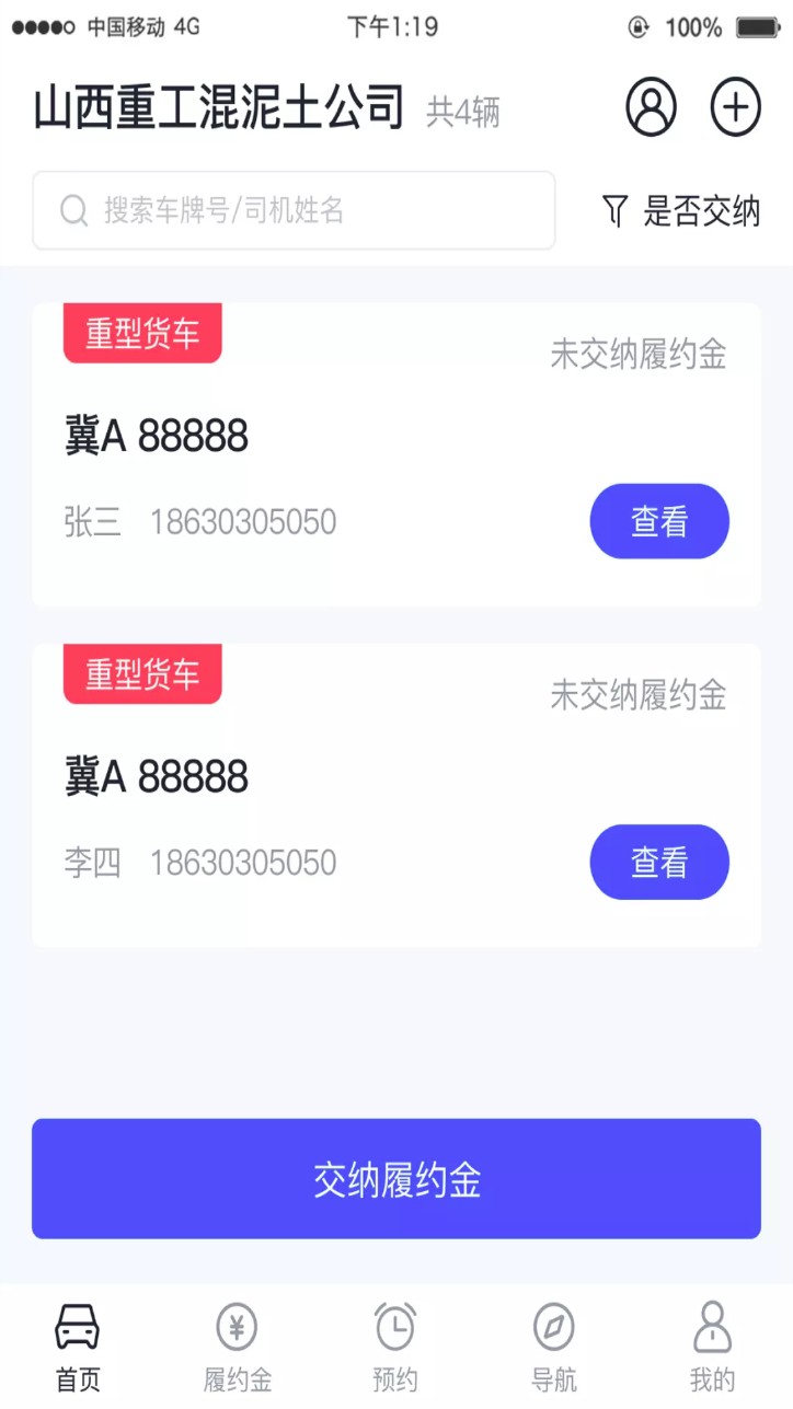 沧港智管平台官方版