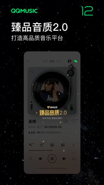 qq音乐精简版手机版