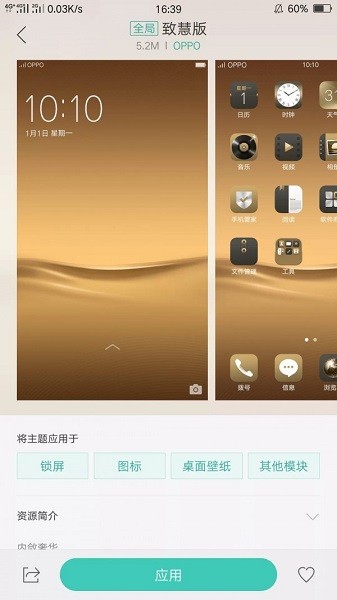 oppo主题商店官方正版