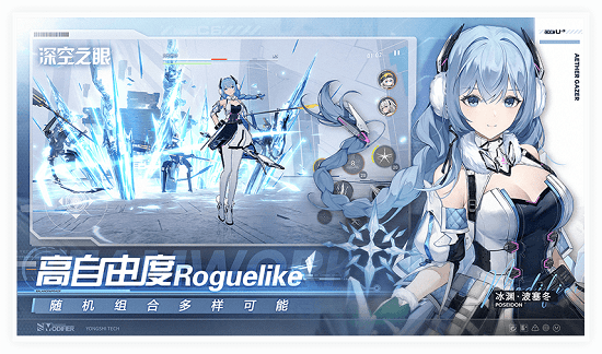 深空之眼最新版