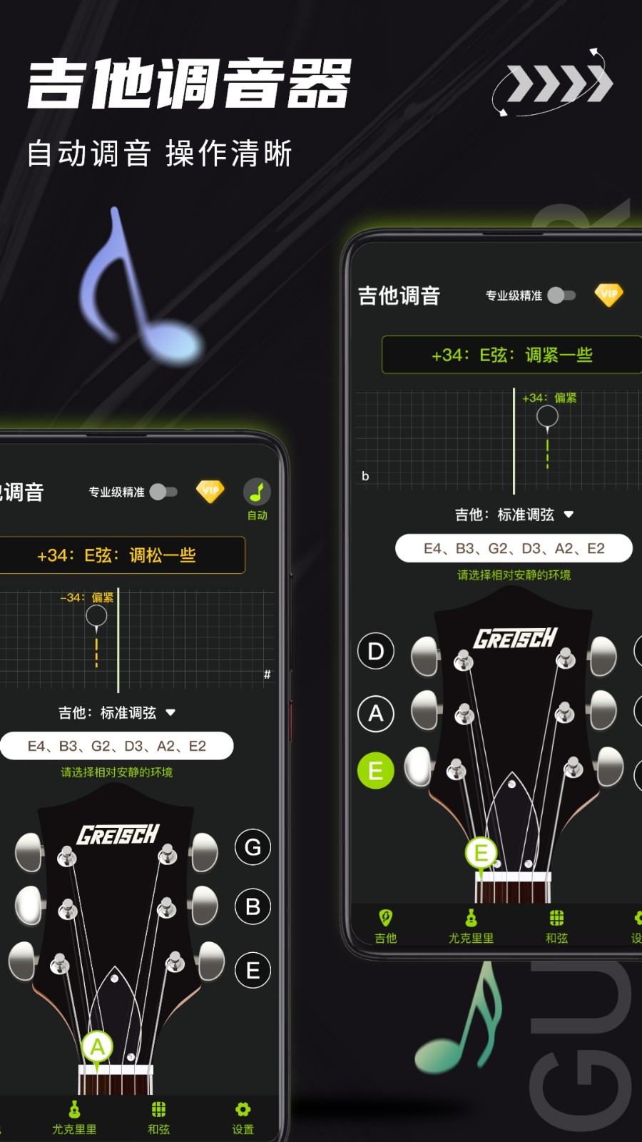 专业调音器最新版免费(吉他调音器)