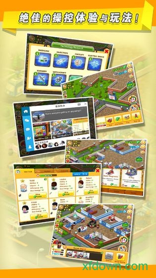 逗趣医院免费版