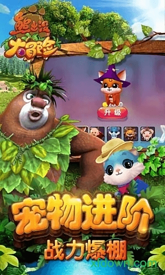熊出没大冒险九游版