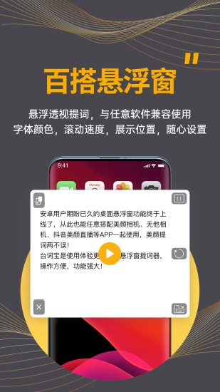 台词宝提词器免费版