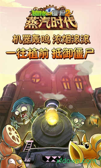 植物大战僵尸街机版