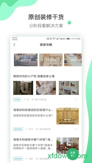 爱福窝装修手机版